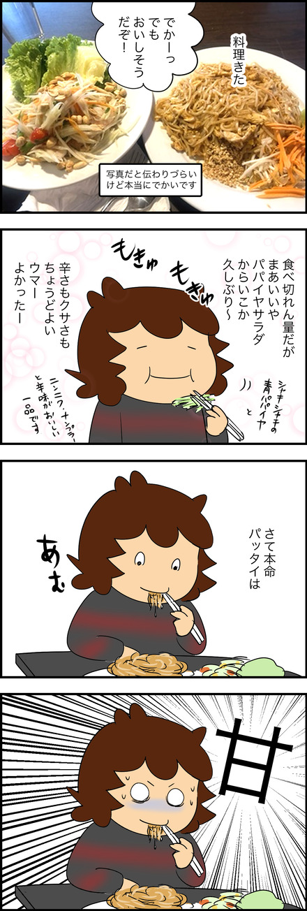 apl042024-3タイ料理