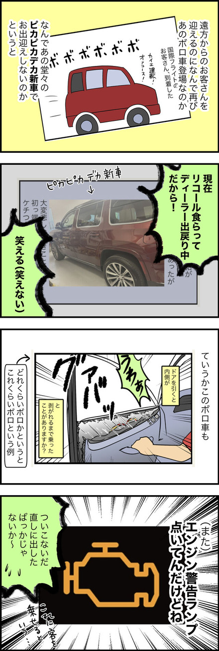 oct042023-2ボロ車