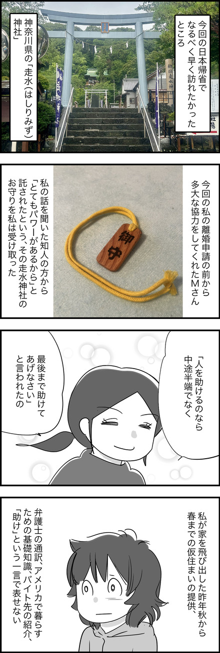jul022024走水神社