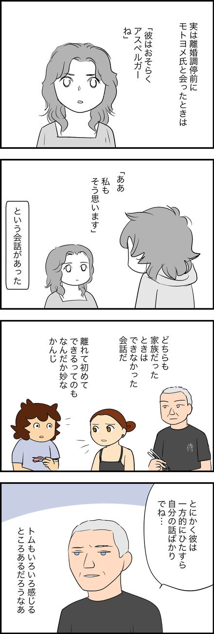 oct062025-4ツレ氏