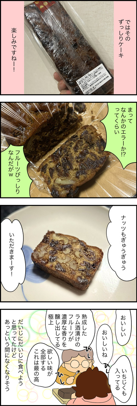 jan212025-5ケーキ