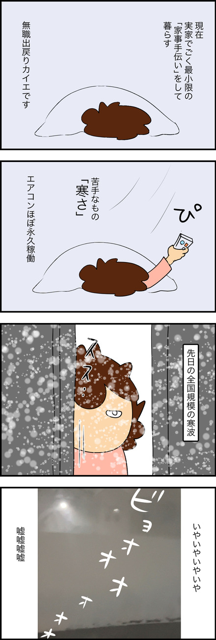 feb102025-1寒い