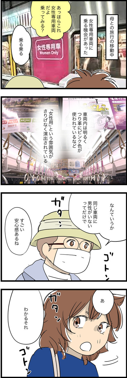 jul042023-1女性専用車両