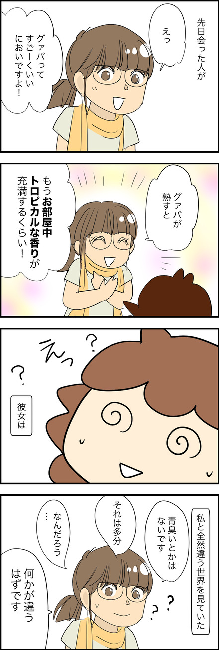 sep262026-3グアバ