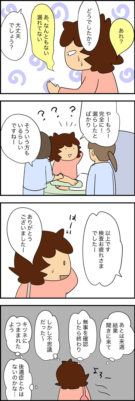 mar122025-6検査