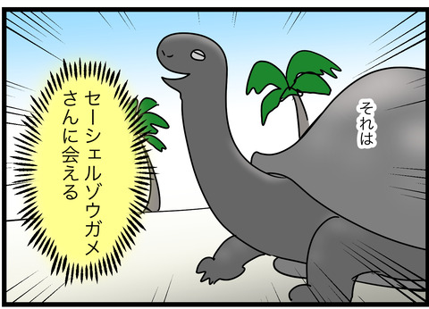 セーシェルゾウガメに会いたくて１ 蓼食う虫もテキサス Powered By ライブドアブログ