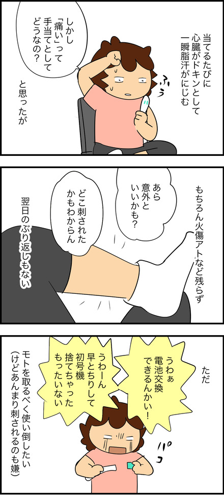 jun132024-4痒み止め