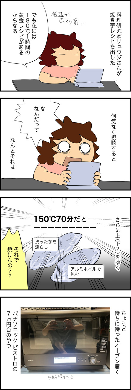 oct162025-1焼き芋