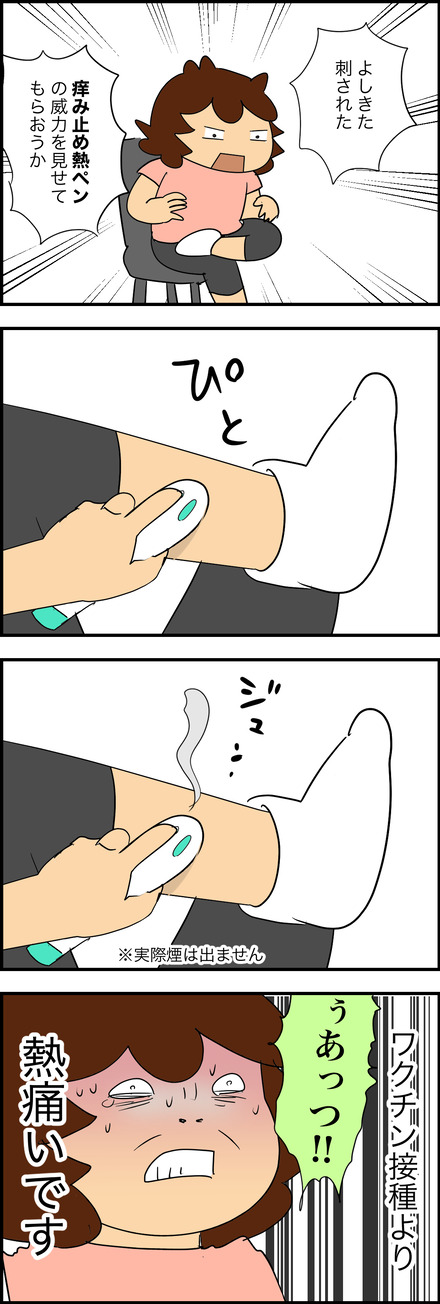 jun132024-3痒み止め