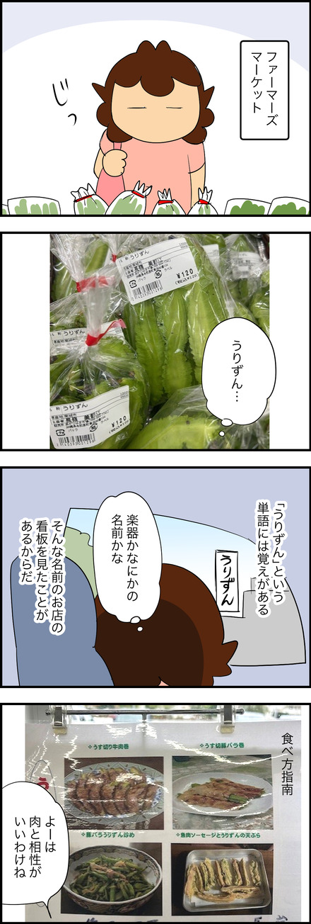 oct242025-1うりずん