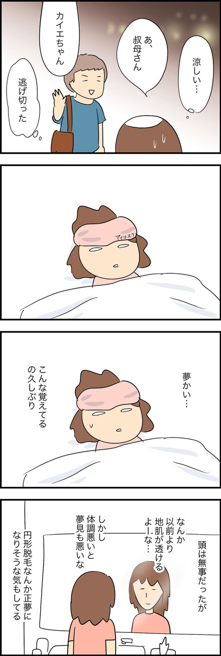 aug132023-3夢