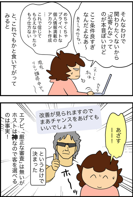 apr042025-1エアビb