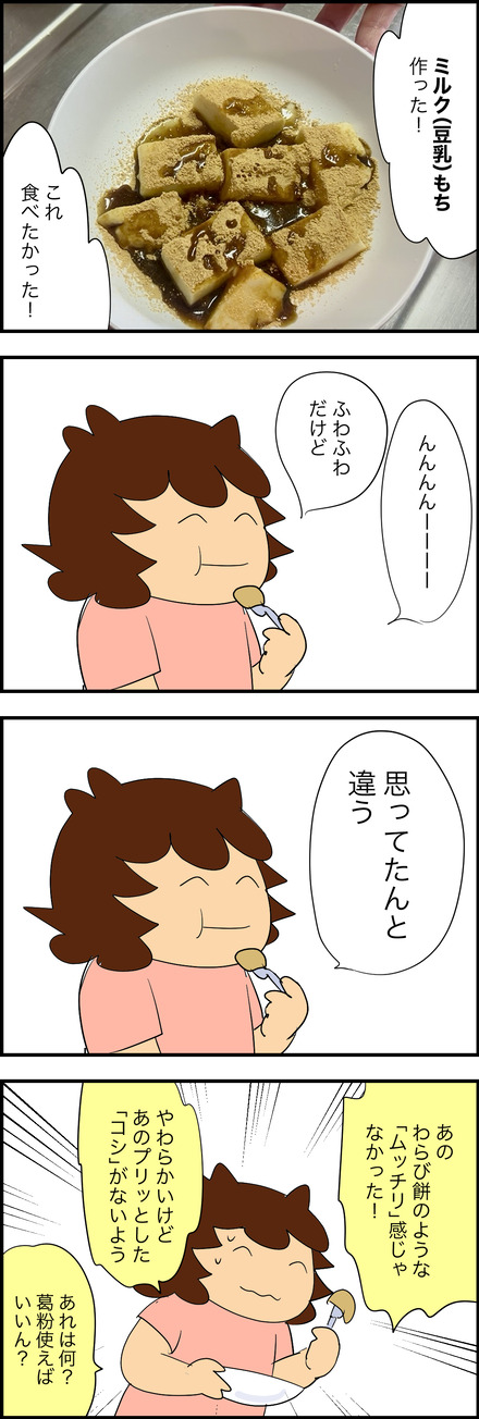 may252026-1ミルク餅