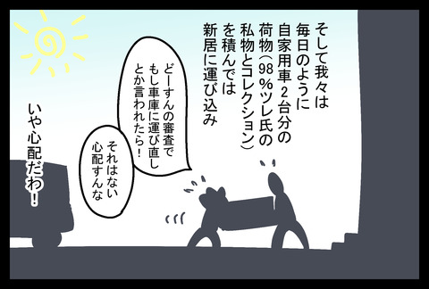 hikkoshi6-5