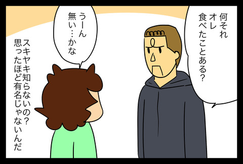 sukiyaki1-2