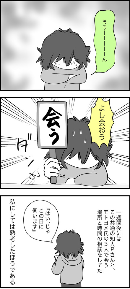 jan282025-2モトヨメ