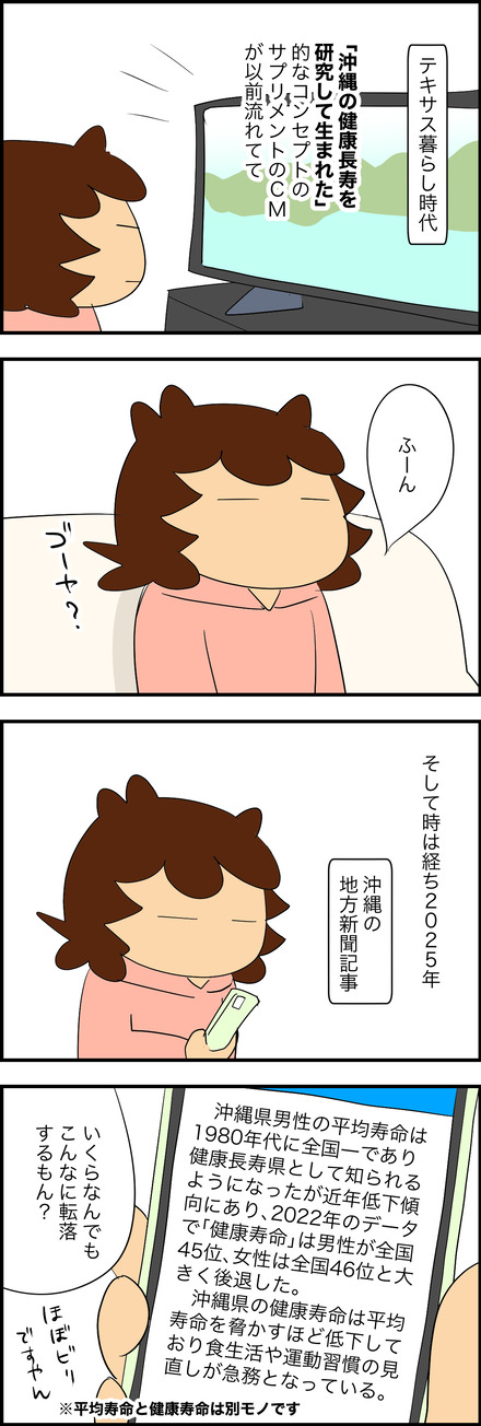 dec202025-1沖縄