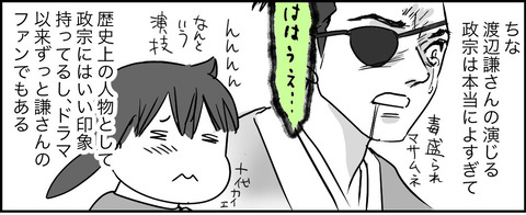 jul12023-2政宗