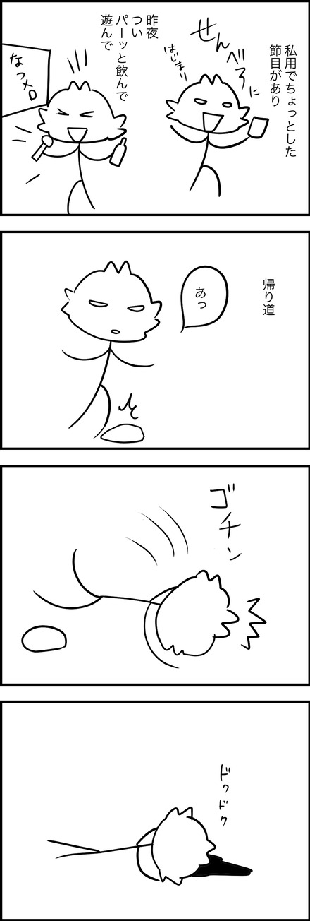 apr192025-1転ぶ