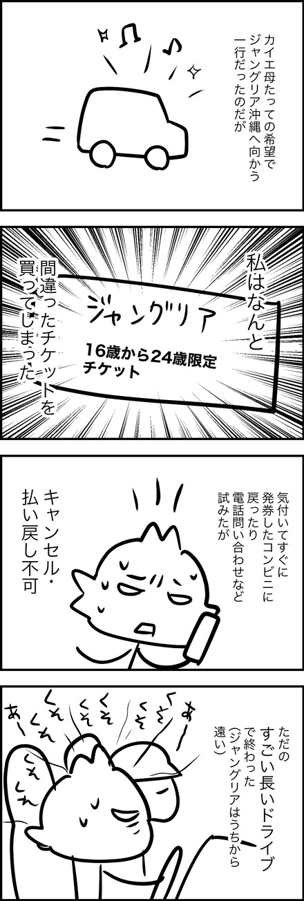 沖縄旅行ジャングリア