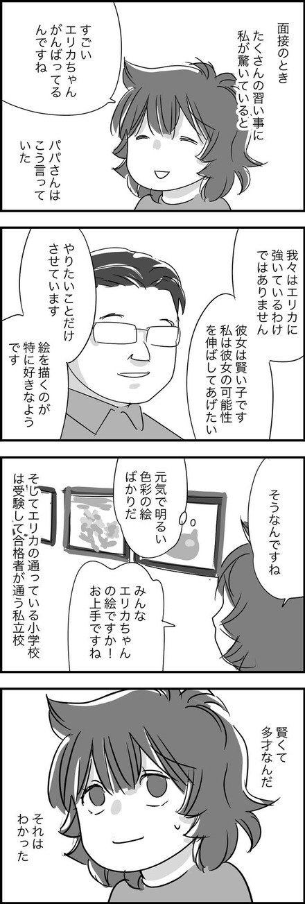 aug192023-1エリカパパ