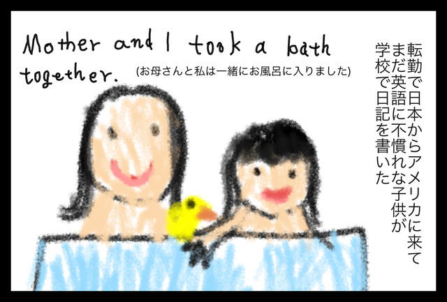 アメリカさん 子供と入浴なんて犯罪 前 蓼食う虫もテキサス Powered By ライブドアブログ
