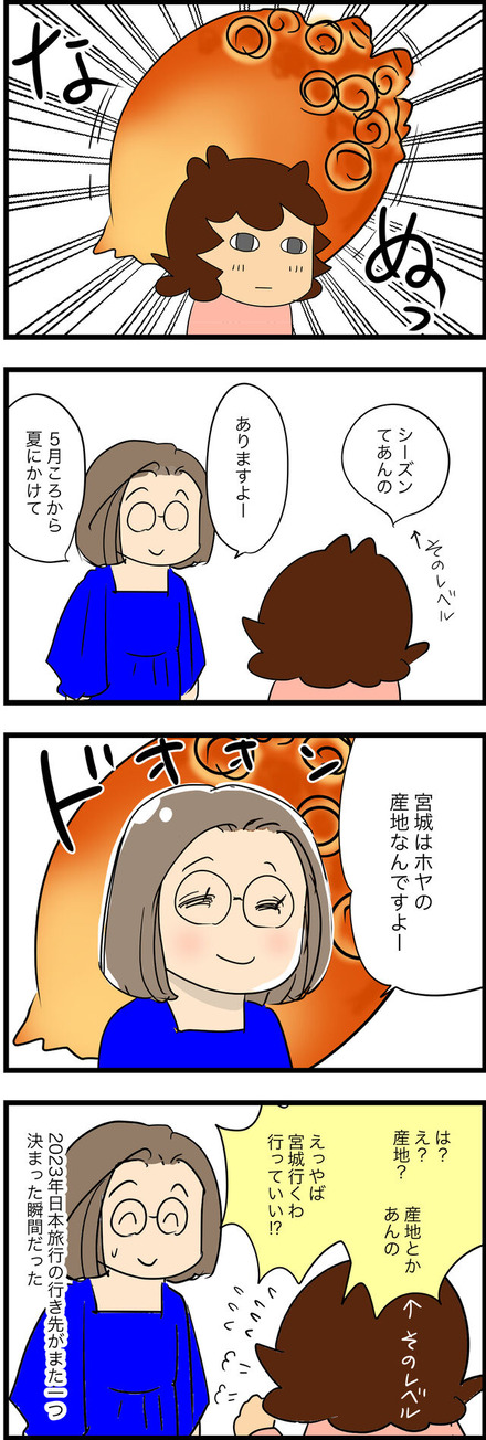 jul092023-2ホヤ