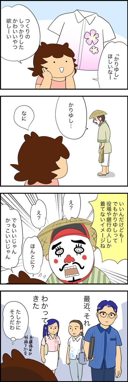 may142026-1かりゆし