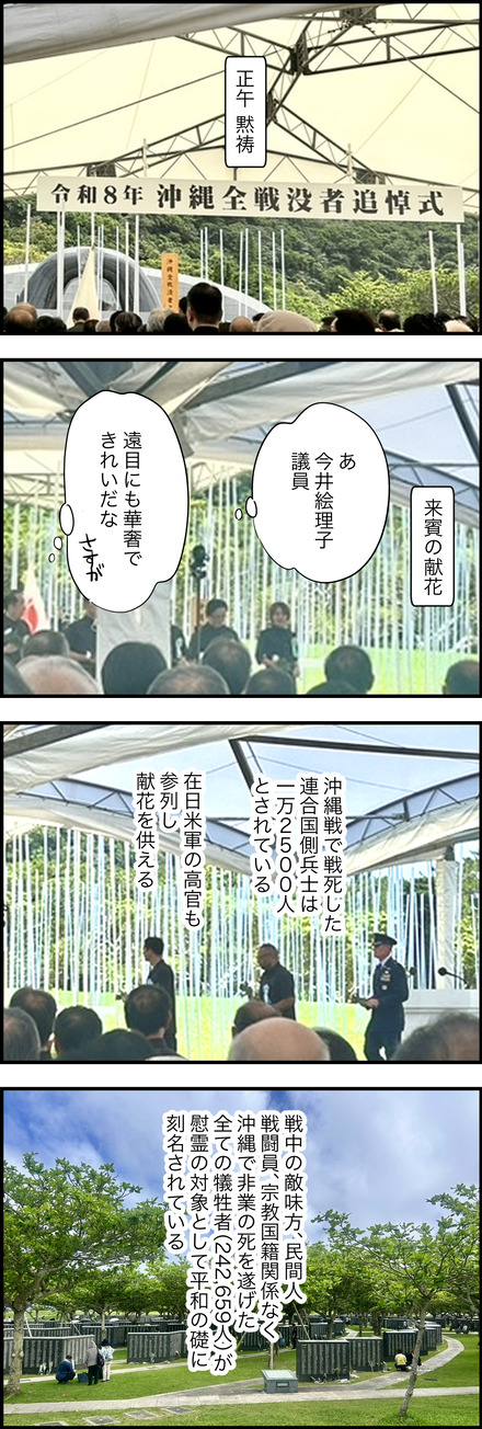 jun262026-1慰霊の日