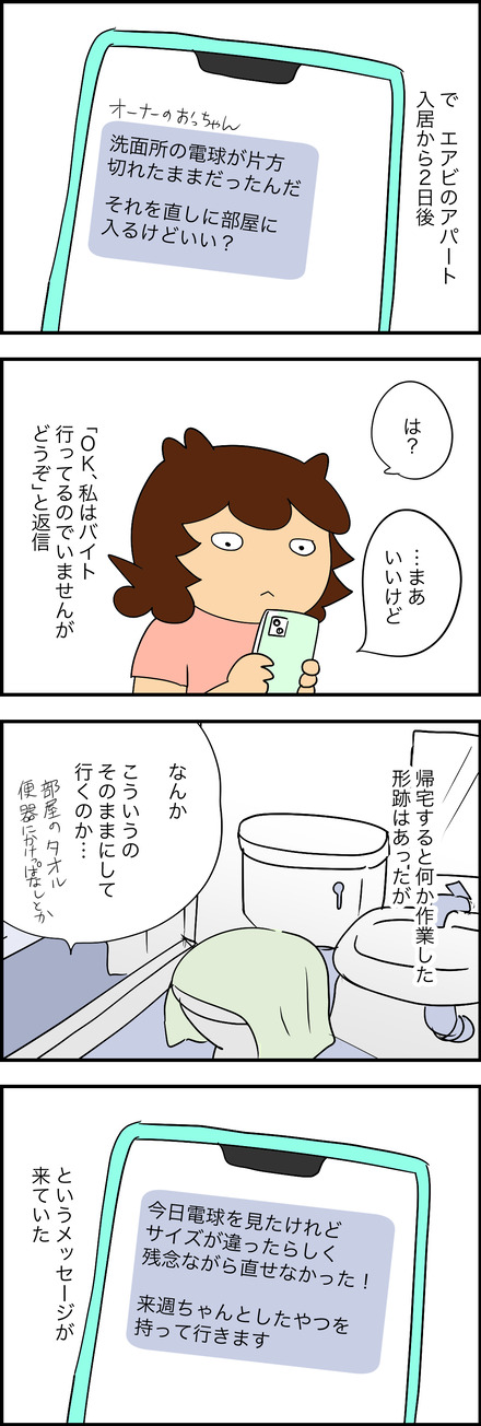 apr042025-4エアビ