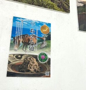 あざみ麺