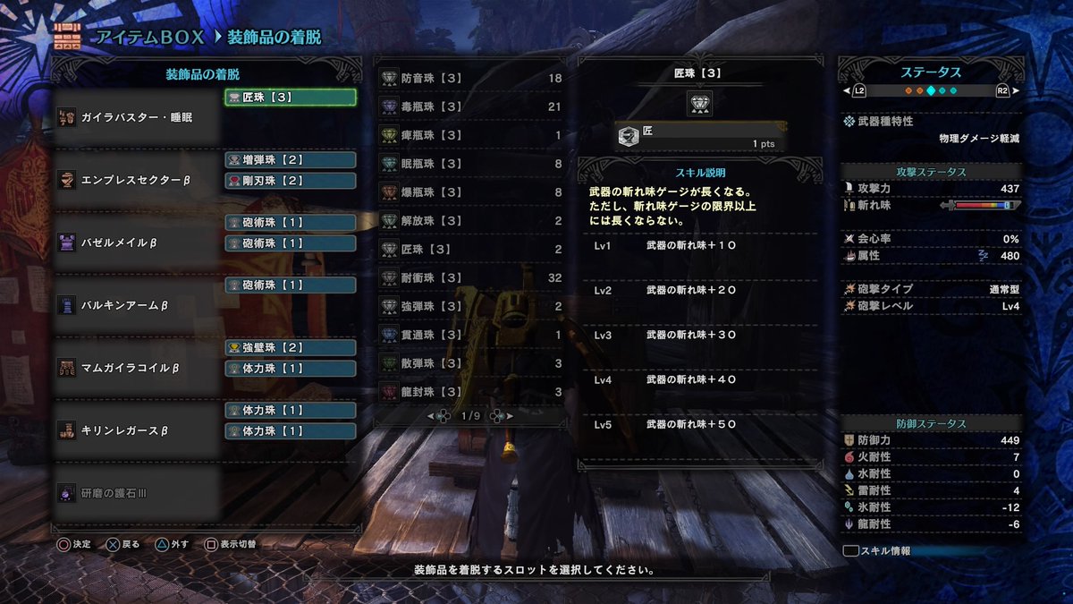 Mhw お気に入り装備紹介 ネオのゲーム日誌