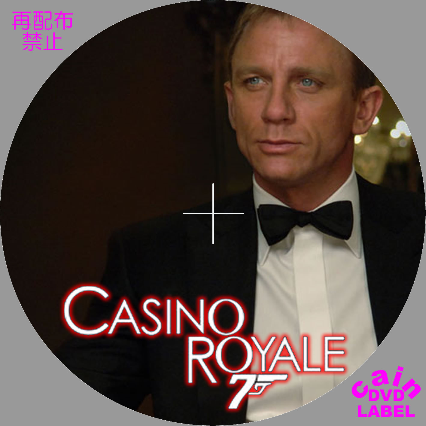 007 カジノ ロワイヤル Cain S Dvd ラベル保管庫