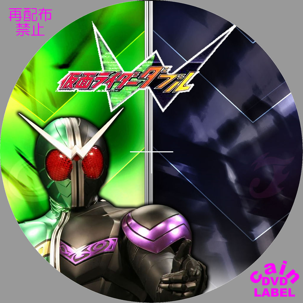 仮面ライダーw Cain S Dvd ラベル保管庫 仮面ライダーw Cain S Dvd ラベル保管庫