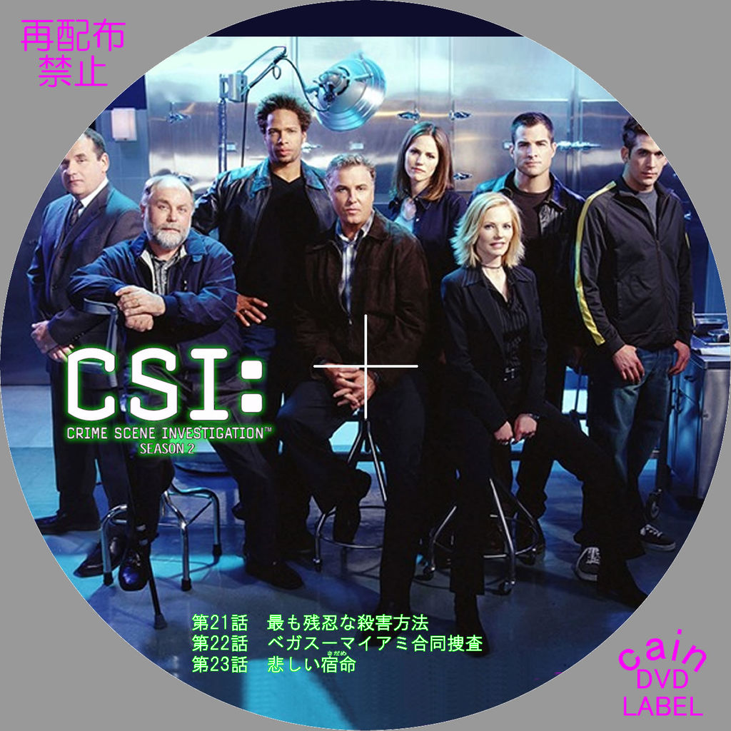 Csi 科学捜査班 シーズン2 Cain S Dvd ラベル保管庫