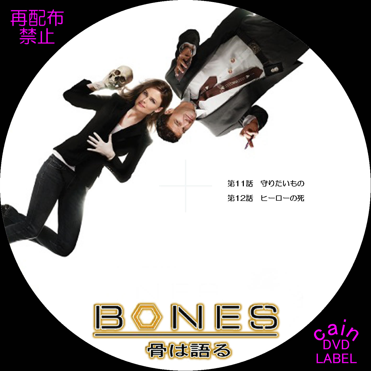 Bones 骨は語る シーズン1 Cain S Dvd ラベル保管庫