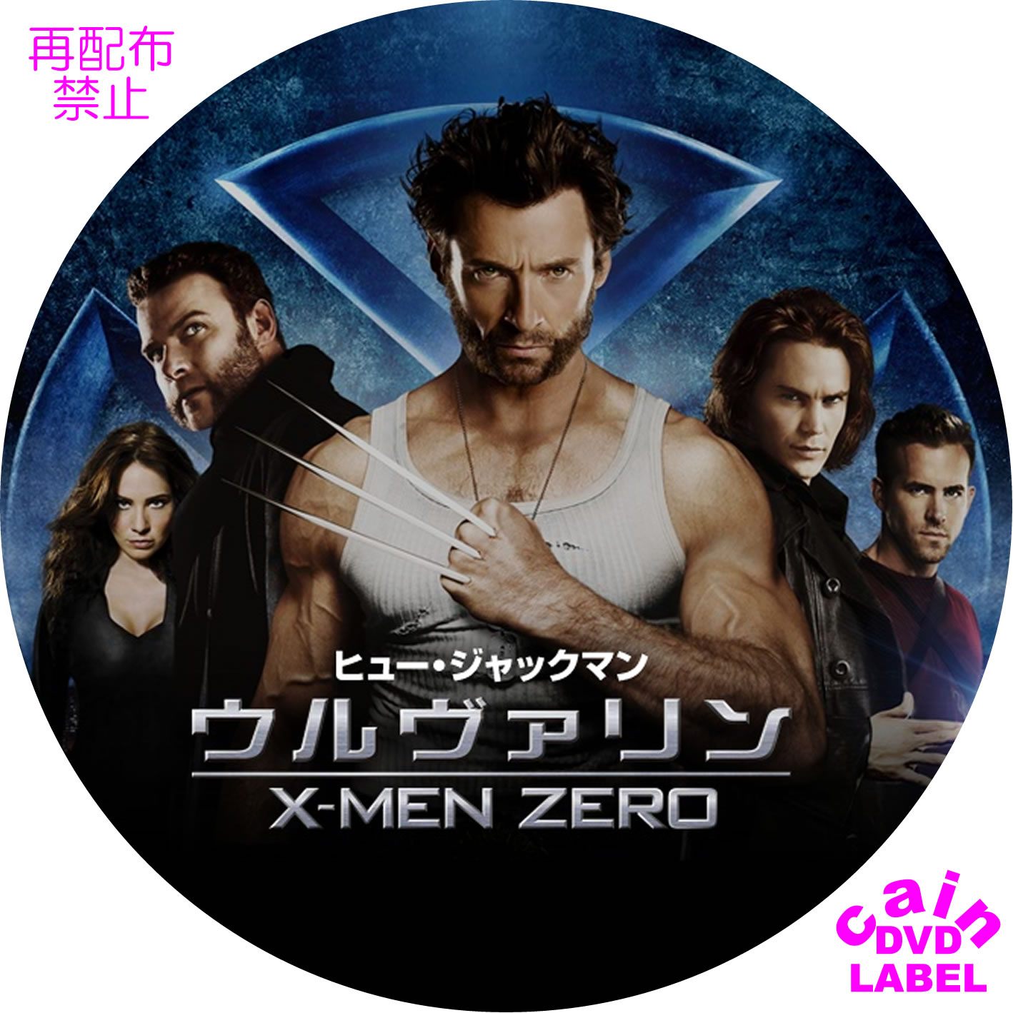 ウルヴァリン X Men Zero Cain S Dvd ラベル保管庫