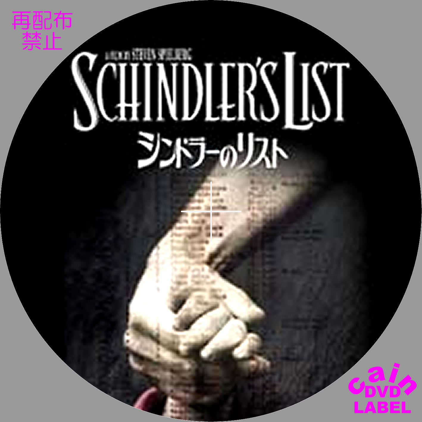 の リスト シンドラー Schindler's List