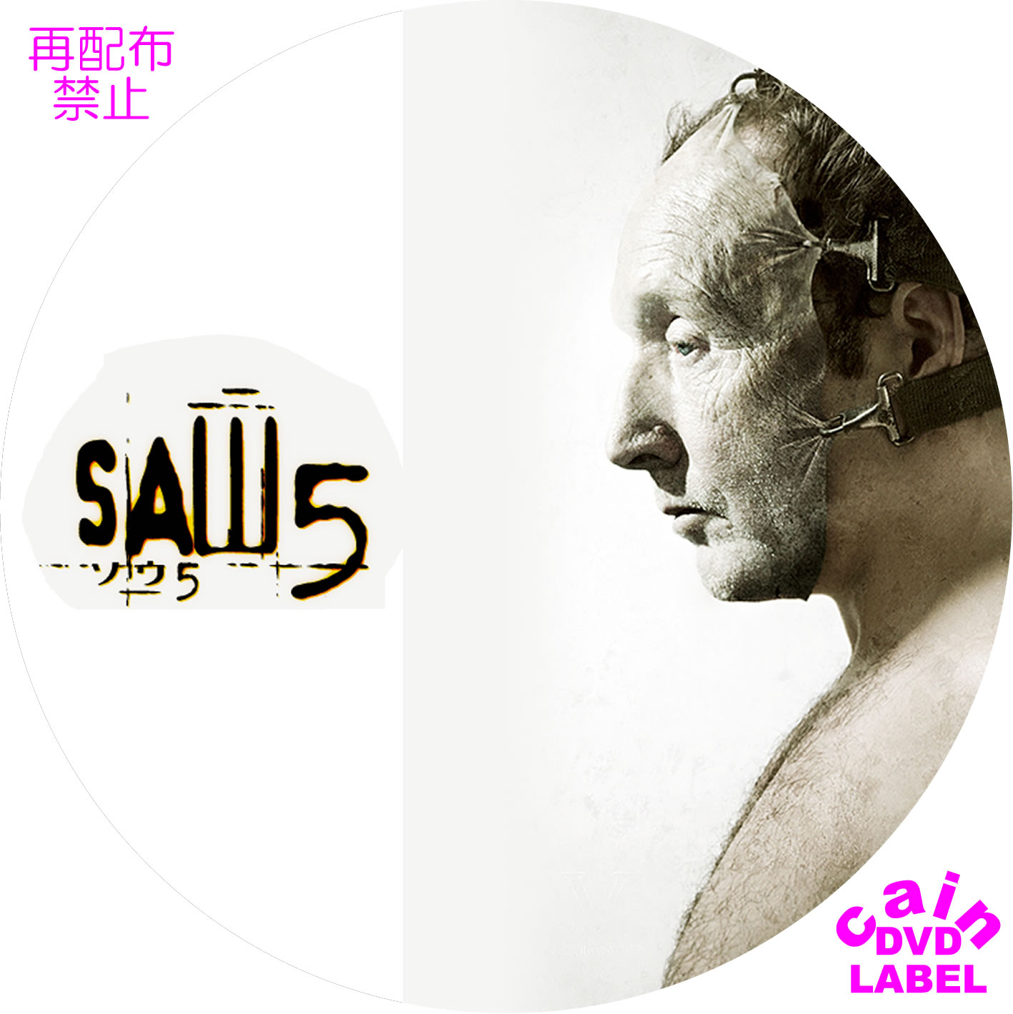 Saw5 Cain S Dvd ラベル保管庫 Saw5 Cain S Dvd ラベル保管庫