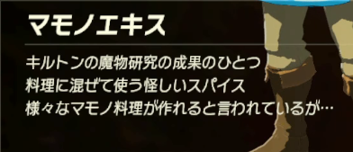 マモノエキス_日本語02