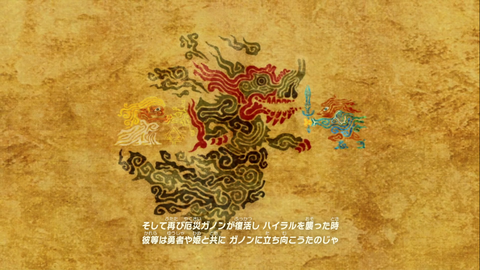 01_伝承の絵の勇者と姫とガノン