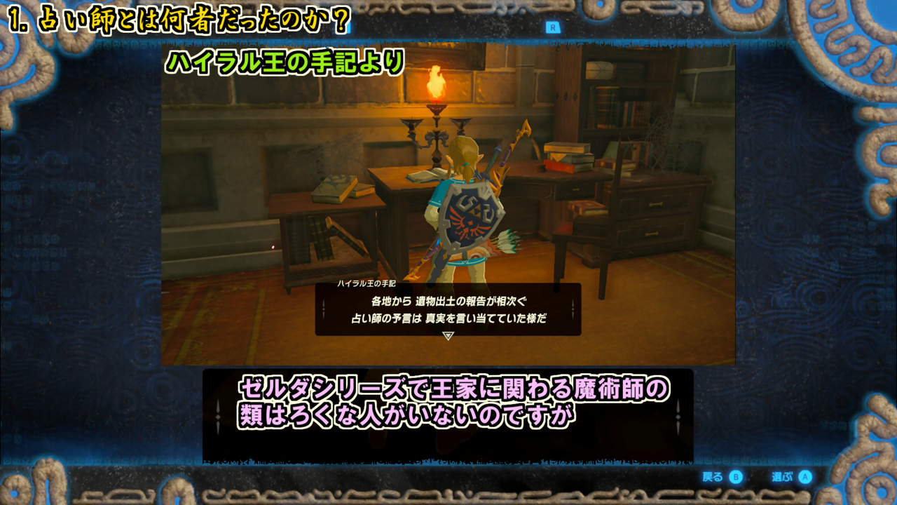 ブレスオブザワイルドに残された謎の続編制作中 ゼルダ姫黒幕仮説研究所 Calamity Zelda Laboratory ブレスオブザワイルドに残された謎の続編制作中 ゼルダ姫黒幕仮説研究所 Calamity Zelda Laboratory