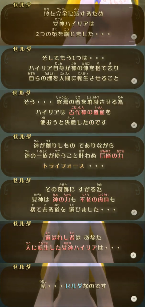 スカウォ_ゼルダ会話まとめ_転生とトライフォース