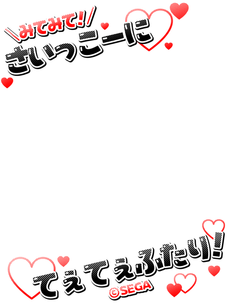 みてみて!さいっこーにてぇてぇふたり!ロゴフレーム : #りずむロゴ