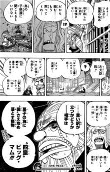 ワンピース 650 ネタバレ One Pieceの日記blog