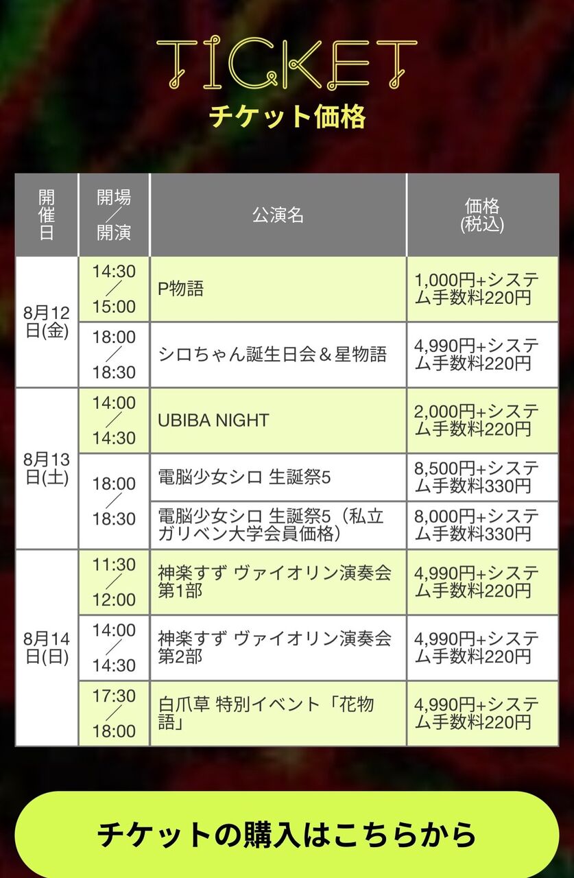 まとめ 超絶悲報 本日開催のアイドル部さんのイベントのネット視聴チケット 41 440円 Vtuber速報 まとめ 超絶悲報 本日開催のアイドル部さんのイベントのネット視聴チケット 41 440円 Vtuber速報
