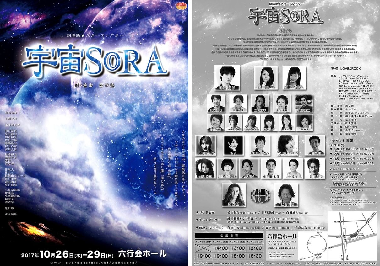 舞台 宇宙ｓｏｒａ Would You Like A Coffee Break