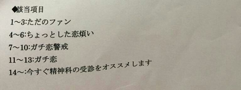 やってみた ガチ恋診断シート 相坂優歌 あわゆきメモ やってみた ガチ恋診断シート 相坂優歌 あわゆきメモ