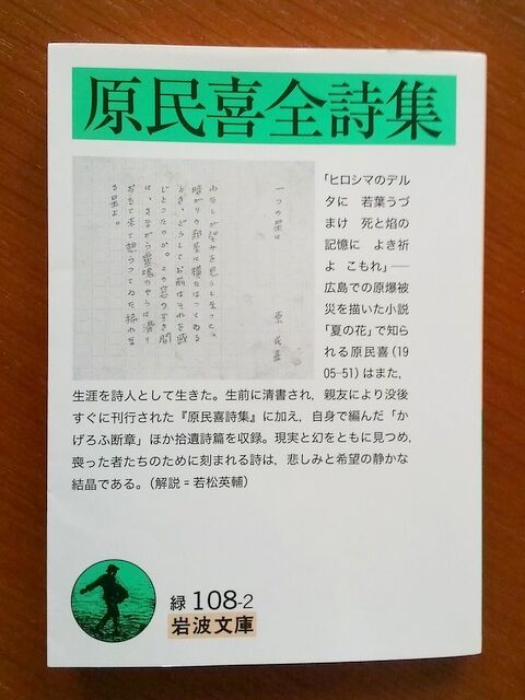 原民喜全詩集 いつもの今日 Je Veux Marcher Pas A Pas 原民喜全詩集 いつもの今日 Je Veux Marcher Pas A Pas