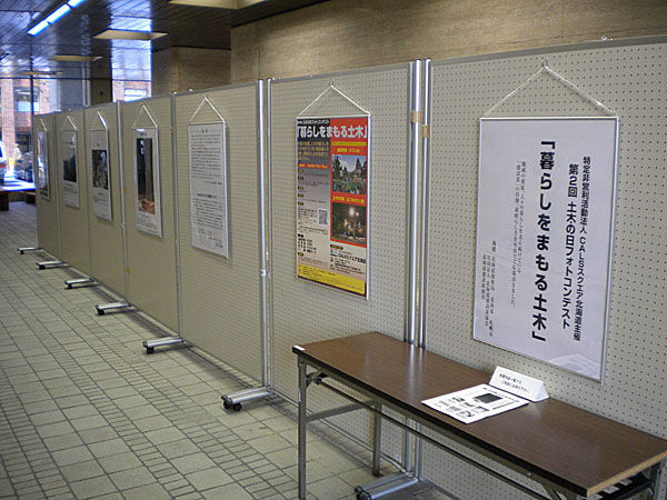 第2回土木の日フォトコンテスト優秀作品展示会のお知らせ（道庁会場９ 